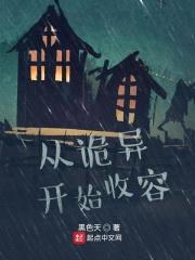 怪诞诡纪元封面