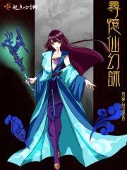 寻忆仙幻师封面