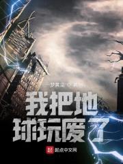 地球OL之狗策划封面