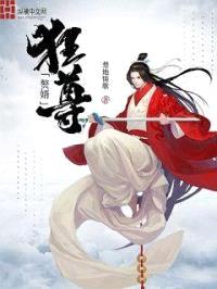 赘婿狂尊封面