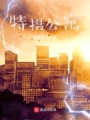 特摄公寓封面