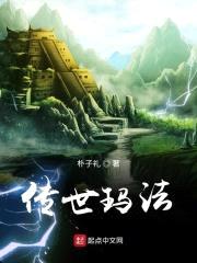 传世玛法封面