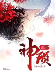忘川归途：祈阳传封面