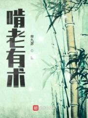 啃老有术封面