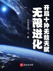 全球进化：万族觉醒时代封面