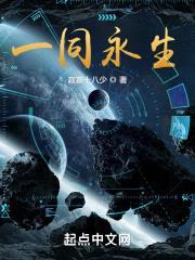 一同永生封面
