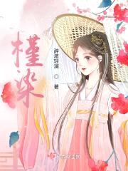 槿染封面