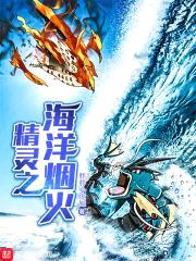 精灵之海洋烟火封面