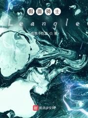 假面骑士Leangle封面