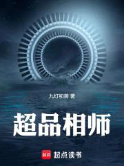 仙门走出的男人封面