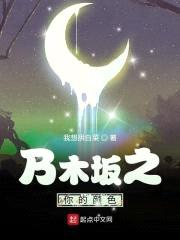 乃木坂之你的颜色封面