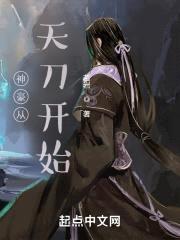 神豪从天刀开始封面