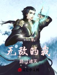 无敌的我路过诸天封面