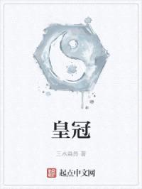 皇冠封面