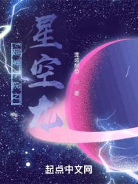 超神学院之星空龙封面