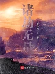 诸劫无量封面