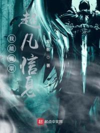 我能提取超凡信息封面
