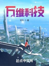 万维科技封面