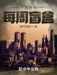 签字离婚，每周盲盒封面
