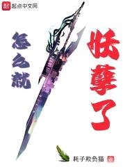 这只哥布林会修仙封面