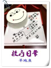 放疗日常封面