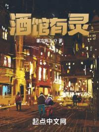 酒馆有灵封面