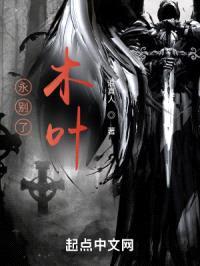 永别了，木叶封面