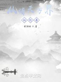 从诸天万界站起来封面