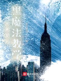 非典型的黑魔法教学封面