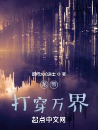 龙帝无限幻想世界封面