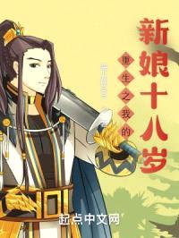 重生之我的新娘十八岁封面