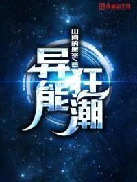 异能狂潮封面