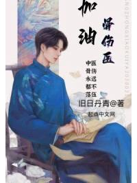 加油！骨伤医封面