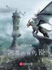 凯蒂欧娅传封面