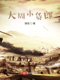 大周小货郎封面