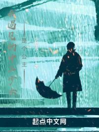 我遇见的中二少女是个公主封面