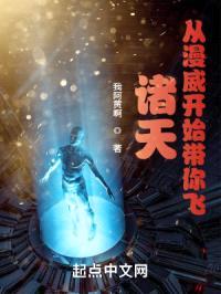诸天：从漫威开始带你飞封面