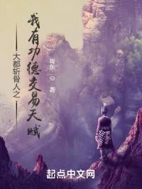 大都斩骨人封面