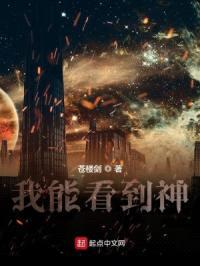 我能看到神封面