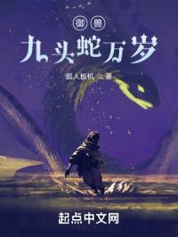 御兽：九头蛇万岁封面