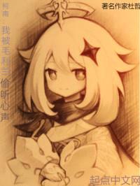 柯南：我被毛利兰偷听心声封面