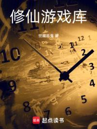 我的文字游戏封面