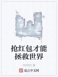 读书才能拯救世界封面