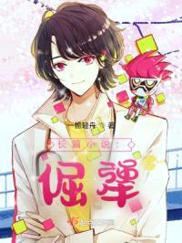 长篇小说：倔犟封面