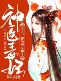 神医毒妃：夫人，你马甲又掉了封面