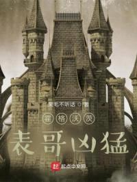 霍格沃茨，表哥凶猛封面