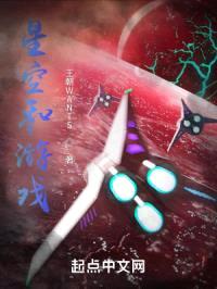 星空和游戏封面