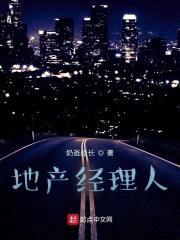 地产经理人封面