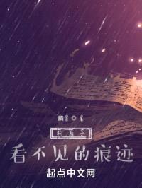 柯南之看不见的痕迹封面