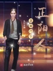 正阳门下正阳人封面